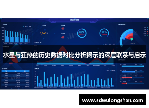 水星与狂热的历史数据对比分析揭示的深层联系与启示